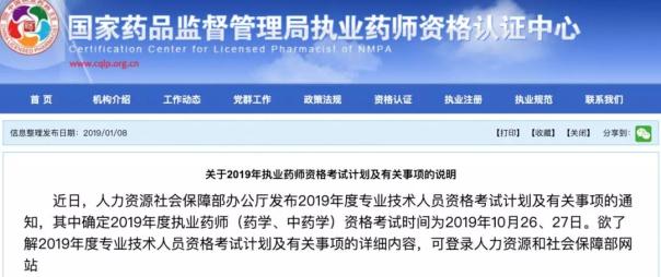 官宣:2019年執(zhí)業(yè)藥師考試大綱已出 官宣:2019年執(zhí)業(yè)藥師考試大綱已出